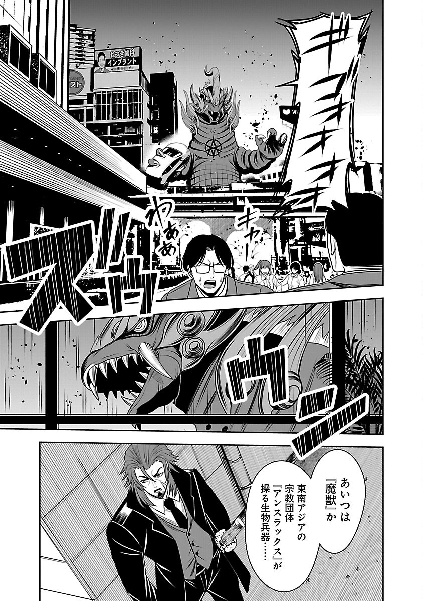 Aku no Soshiki no Kyuujinkoukoku - Chapter 13 - Page 25